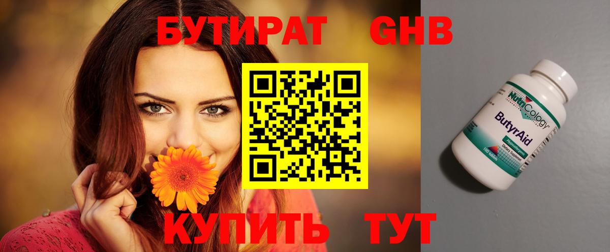Бутират бутандиол Ишимбай