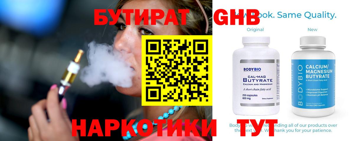 БУТИРАТ GHB  Вход с VPN  Ишимбай 