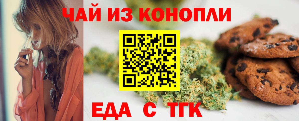 Ишимбай  Печенье с ТГК марихуана  Вход с VPN 