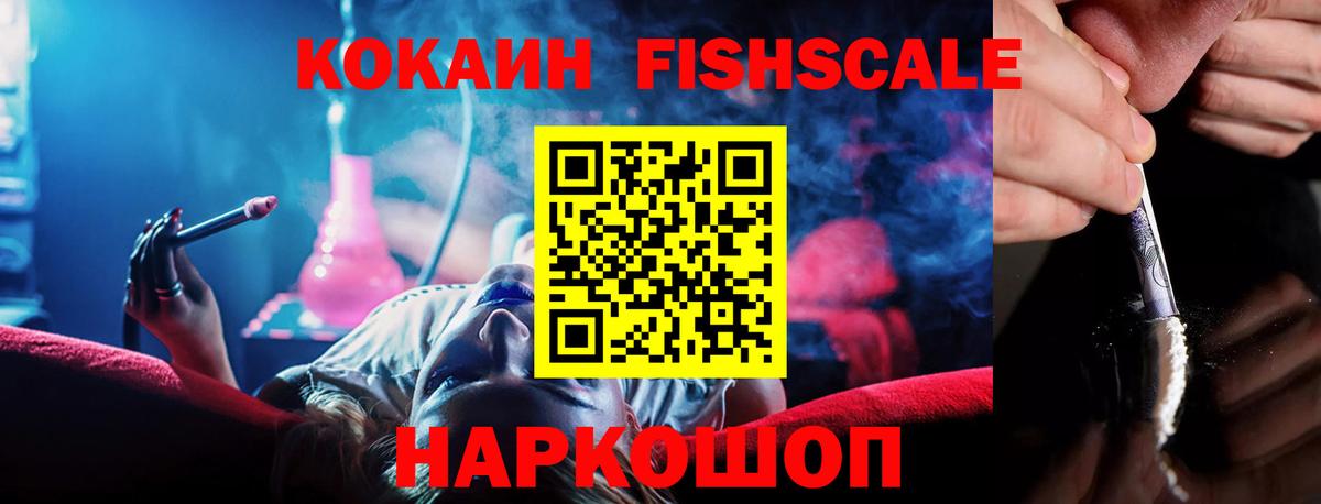 Cocaine  КОКАИН VHQ  Cocaine FishScale  Вход с VPN  Ишимбай 