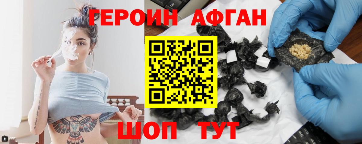 ГЕРОИН Heroin Ишимбай