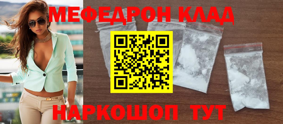 МЯУ-МЯУ mephedrone  Вход с VPN  Меф mephedrone  кракен маркетплейс  Ишимбай  МЕФ 